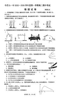 2025北京牛栏山一中高二（上）期中物理试卷