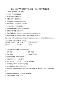 2025-2026学年北京市丰台区高一（上）期中物理试卷-自定义类型