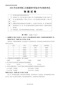 2022北京高中第二次合格考物理试题及答案