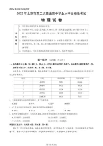 2022北京高中第二次合格考物理试题及答案