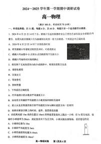 江苏省宿迁市泗阳县2024-2025学年高一上学期11月期中物理试题