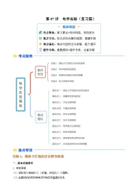 ①寒假复习-第07讲 电学实验（学生版）2025年高二物理寒假衔接讲练 (人教版)