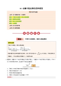 ③寒假提升练-06 动量守恒定律的四种模型（教师版）2025年高二物理寒假衔接讲练 (人教版)