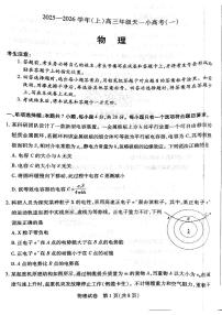 物理-山西省2025-2026学年(上)高三年级上学期11月期中天一小高考(一)试题及答案