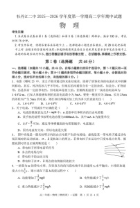 黑龙江省牡丹江市2025-2026学年高二上学期11月期中考试物理试卷