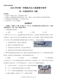 浙江省北斗联盟2025-2026学年高一上学期11月期中考试物理试卷