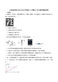 江西省多校2026届高三上学期10月联考物理试卷（Word版附答案）