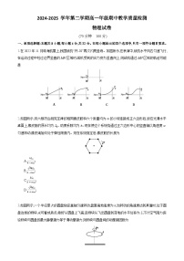 安徽省阜阳市临泉田家炳实验中学（临泉县教师进修学校）2024-2025学年高一下学期4月期中物理试题-A4
