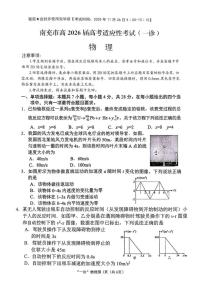 2026届南充高考一诊物理试题+答案