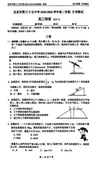 2025北京三十五中高三上10月月考物理试卷