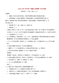 2025_2026学年高一物理上学期第一次月考02新人教版必修1第1~2章含解析