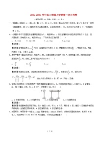 福建省2025_2026学年高二物理上学期第一次月考含解析