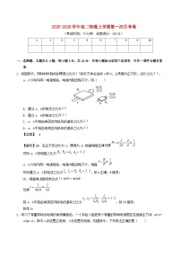 湖南省2025_2026学年高二物理上学期第一次月考含解析