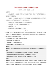天津专用2025_2026学年高一物理上学期第一次月考新人教版必修一第1~2章含解析