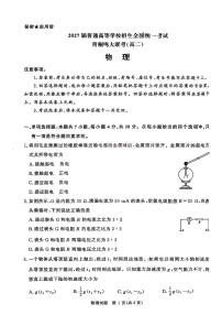 河南青铜鸣大联考2025-2026学年上学期高二期中考试物理试题含答案含答案解析