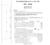 浙江省卓越高中联盟2025-2026学年高一上学期11月期中物理试题（PDF版，含解析）含答案解析