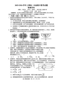 河南省郑州市十校联考2025-2026学年高二上学期11月期中考试物理试卷