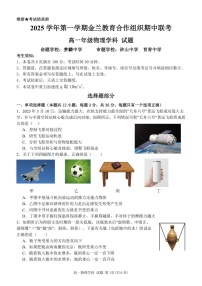 浙江省金兰教育合作组织2025-2026学年高一上学期11月期中考试物理试卷