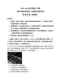 湖北省武汉市部分学校2025-2026学年高一上学期期中调研考试物理试题（Word版附答案）