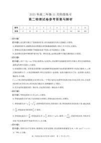 湖北省圆创联盟2025-2026学年高二上学期11月阶段练习（期中）物理试题（扫描版附答案）
