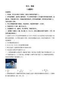湖南省郴州市2026届高三上学期一模物理试题（Word版附解析）