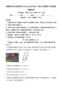 湖南省长沙市集团联考2025-2026学年高一上学期期中考试物理押题试题（Word版附解析）