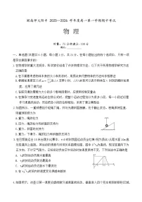 湖南省长沙市师大附中2025-2026学年高一上学期期中考试物理试题（Word版附答案）