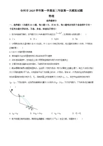 浙江省台州市2026届高三上学期一模考试物理试题（Word版附解析）
