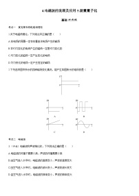 高中物理人教版 (2019)必修 第三册电磁波的发现及应用综合训练题