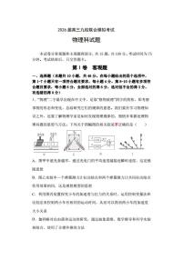 吉林省九校联考2026届高三上学期11月联合模拟物理试卷+答案
