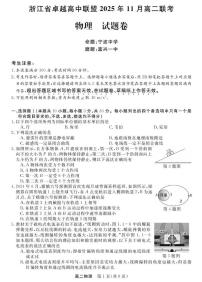 浙江省卓越高中联盟2025-2026学年高二上学期11月期中物理试题（含答案）