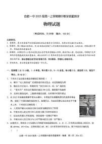 安徽省合肥一中2025-2026学年高一上学期期中物理试卷（含答案）