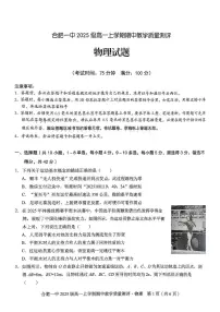 安徽省合肥一中2025-2026学年高一上学期期中物理试卷（含答案）