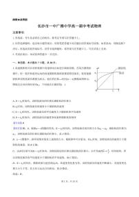 湖南省长沙一中广雅中学2025-2026学年高一上学期11月期中物理试题（含答案）