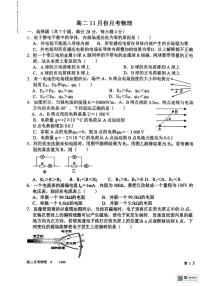 河南省周口市太康县第一高级中学2025-2026学年高二上学期11月期中物理试题