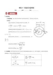 高考物理一轮复习【模型大全】讲义模型20 双星或多星模型(解析版)