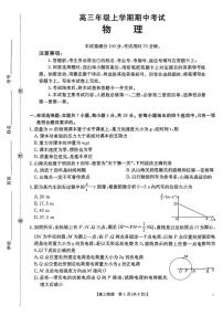 河北省沧州市八校校联考2025-2026学年高三上学期11月期中物理试题