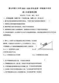河北省唐山市第八中学2025-2026学年高三上学期期中考试物理试题