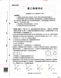 甘肃省兰州市2025-2026学年高三上学期11月联考物理试题（月考）