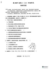 重庆市鲁能巴蜀中学2025-2026学年高二上学期半期考试物理试卷（月考）