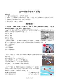浙江省部分重点高中2025-2026学年高一上学期11月期中联考物理试题 （含答案）