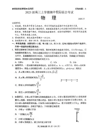山东省日照市2026届校际联考高三上学期期中考试物理试题(含答案)