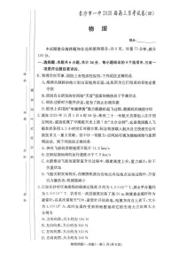 湖南省长沙市第一中学2025-2026学年高三上学期月考（四）（11月）物理试题+答案