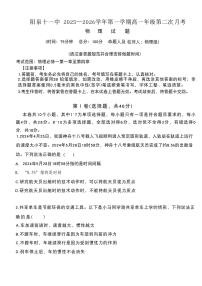 山西省阳泉市第十一中学校2025-2026学年高一上学期期中考试物理试题