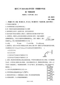福建省福州第三中学2025-2026学年高一上学期期中物理试题