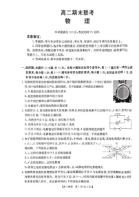 山西省名校联考2024-2025学年高二上学期1月期末物理试题
