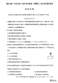 陕西省铜川市第一中学2024-2025学年高二上学期期末考试物理试卷