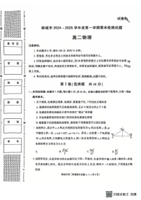 陕西省渭南市韩城市2024-2025学年高二上学期期末检测物理试卷