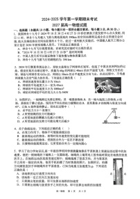 陕西省西安高新第一中学2024-2025学年高一上学期期末物理试题