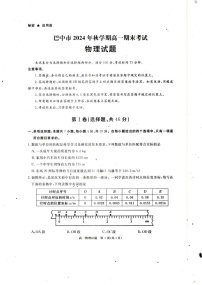 四川省巴中市2024-2025学年高一上学期期末考试物理试题